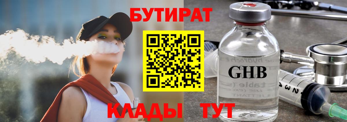 Бутират вода Зеленогорск