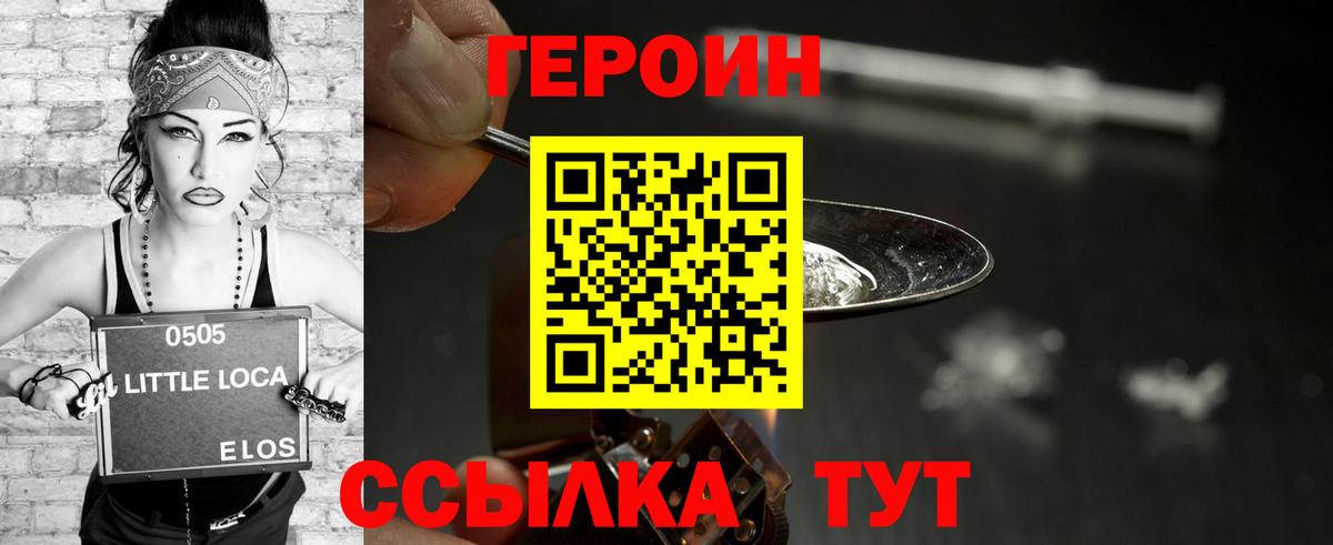 ГЕРОИН  Вход с VPN  Зеленогорск  Героин афганец 