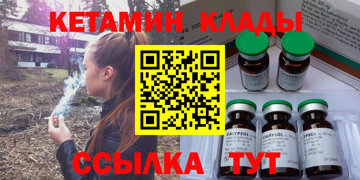 КЕТАМИН VHQ Зеленогорск