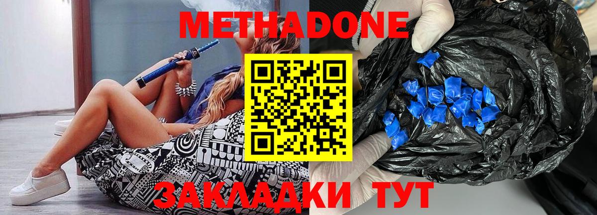 МЕТАДОН мёд Зеленогорск